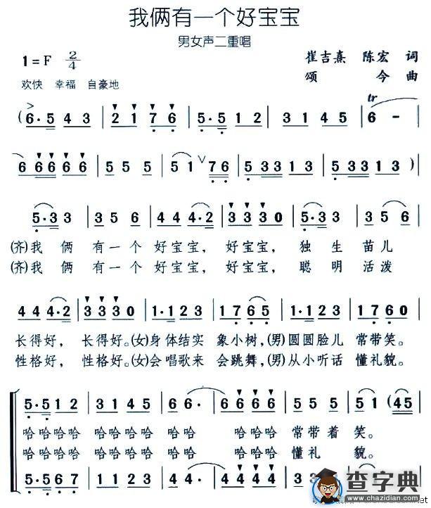 我俩有一个好宝宝（男女声二重唱）