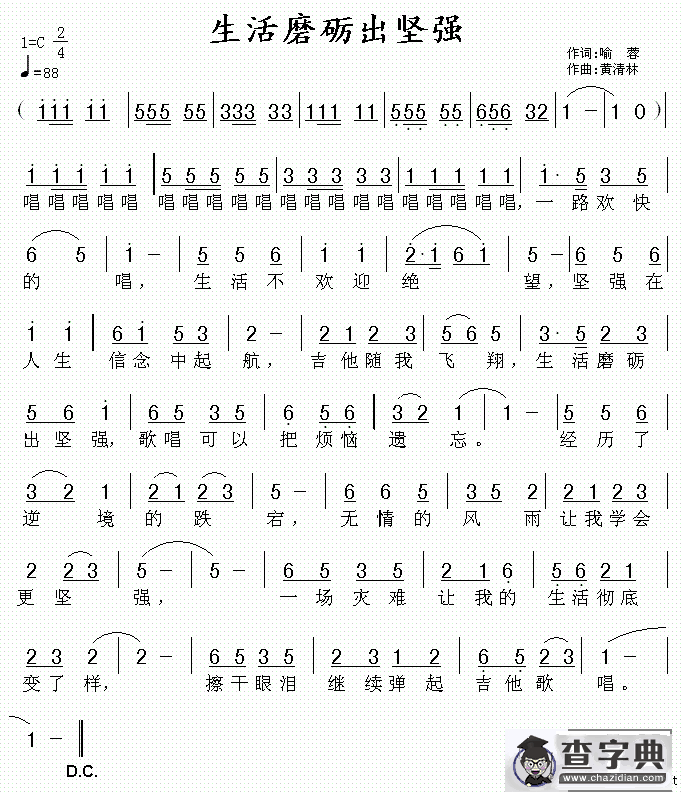 生活磨砺出坚强