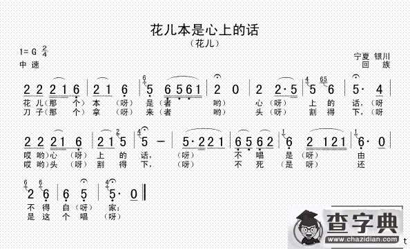 花儿本是心上的话