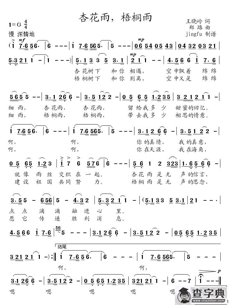 杏花雨，梧桐雨