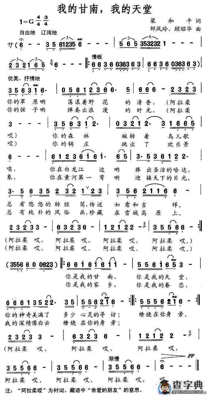 我的甘南，我的天堂