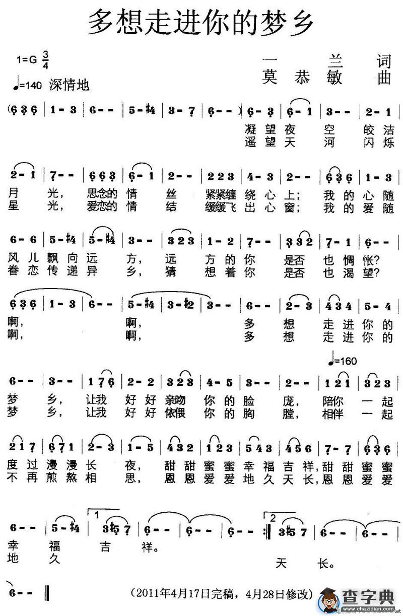 多想走进你的梦乡（一兰词 莫恭敏曲）