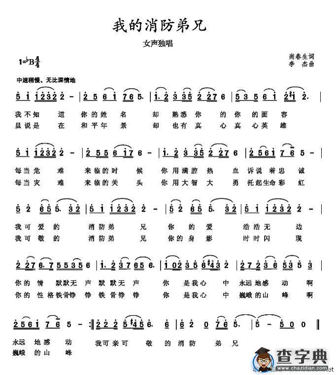 我的消防弟兄