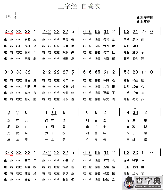 三字经