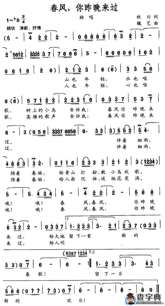 春风，你昨晚来过