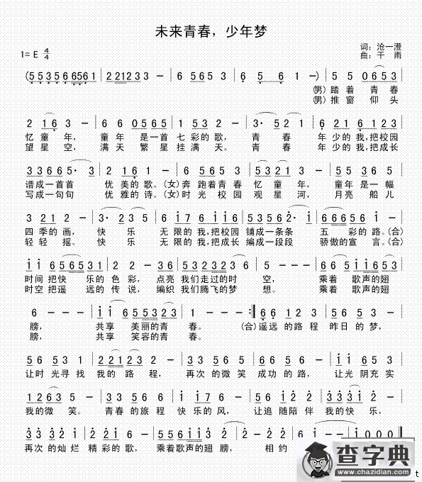 未来青春，少年梦