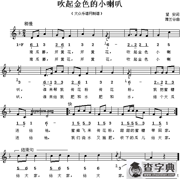 吹起金色的小喇叭（线、简谱混排版）