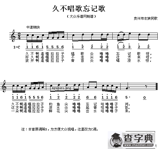 久不唱歌忘记歌（线、简谱混排版）