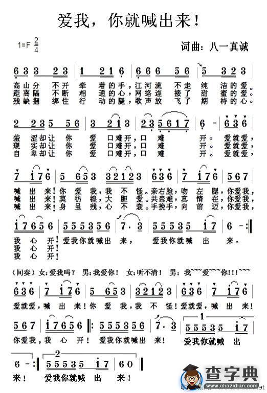 爱我，你就喊出来！
