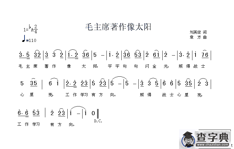 毛主席著作像太阳