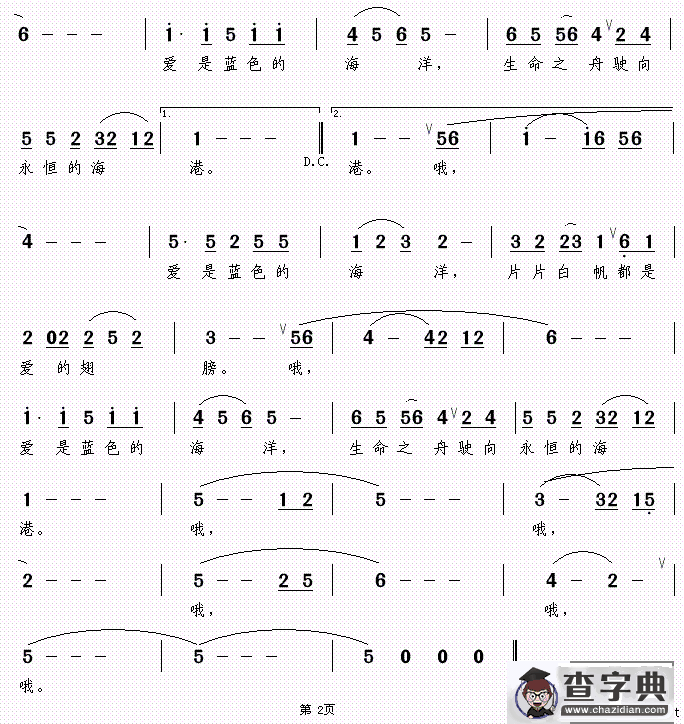 爱是蓝色的海洋