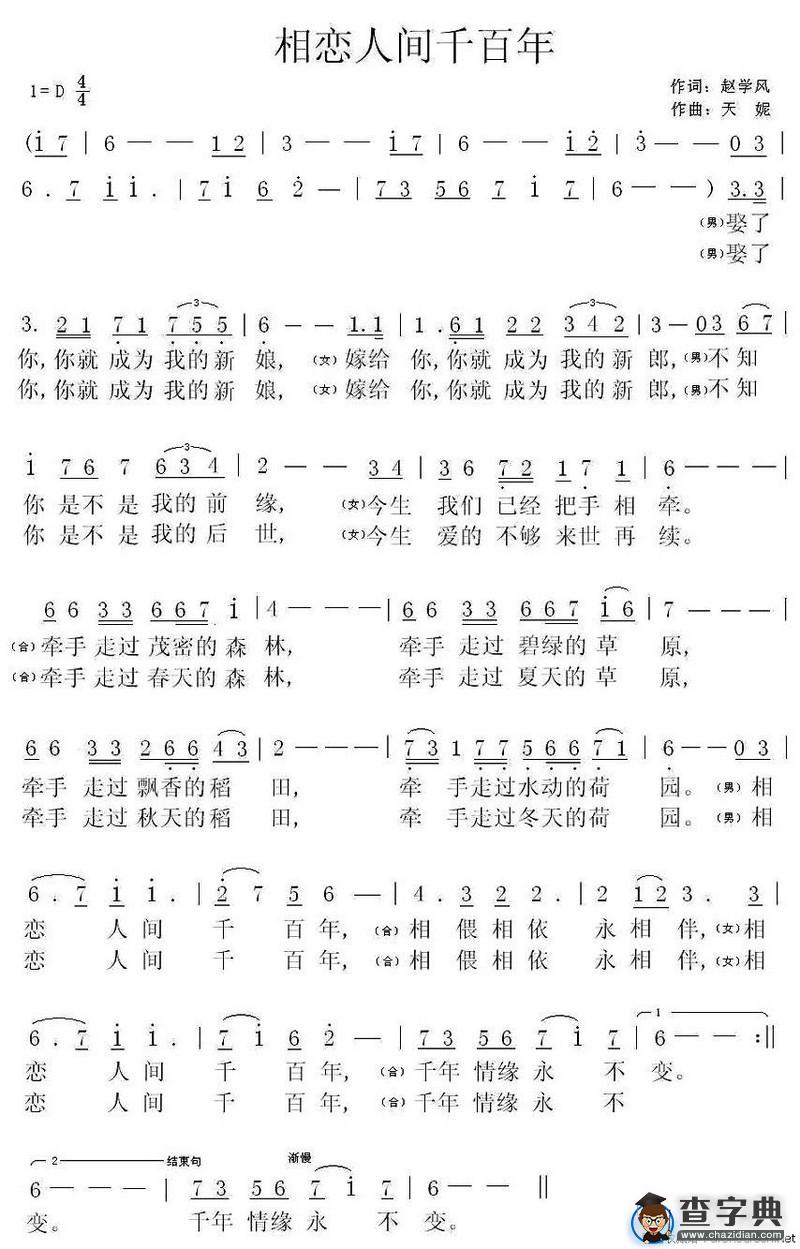 相恋人间千百年