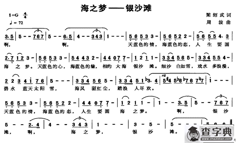 海之梦