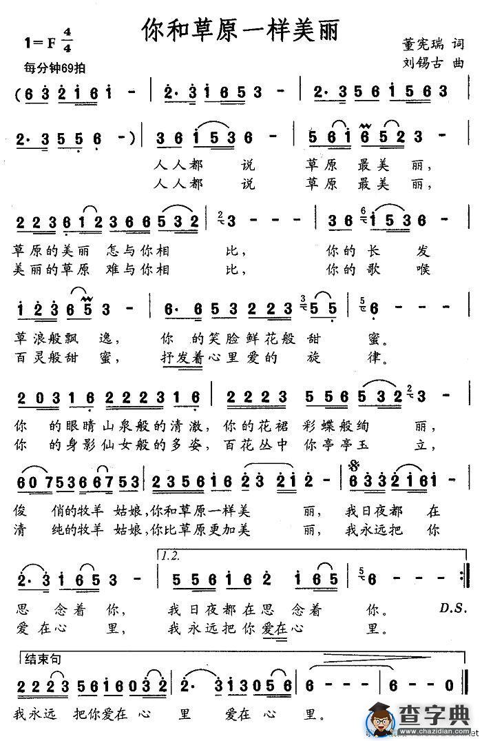 你和草原一样美丽