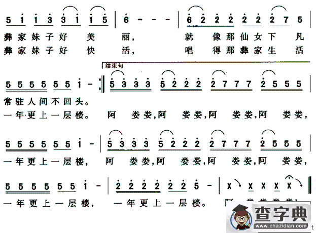 彝家妹子阿娄娄