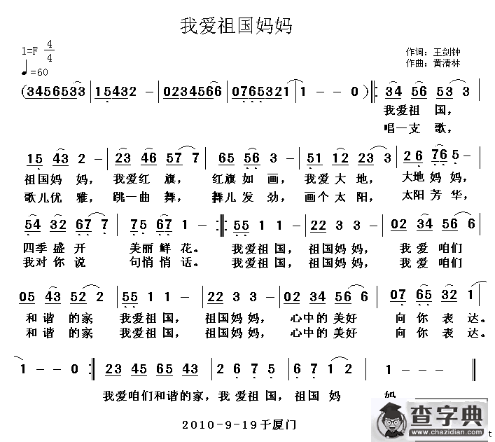 我爱祖国妈妈