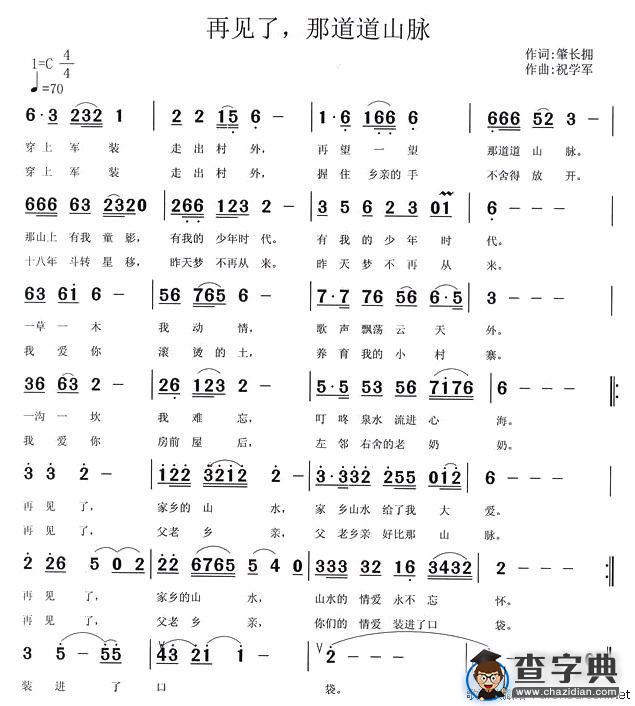 再见了，那道道山脉