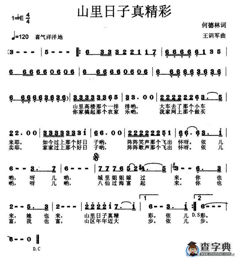 山里日子真精彩