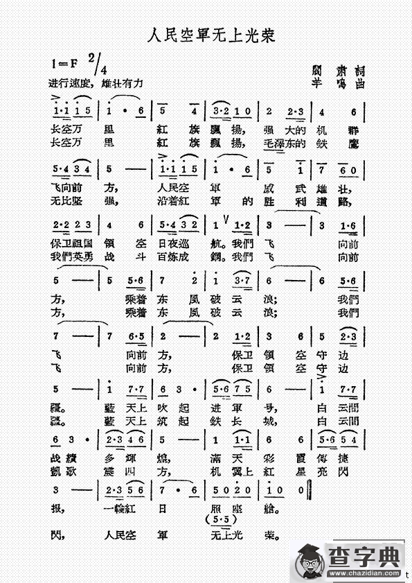 人民空军无上光荣