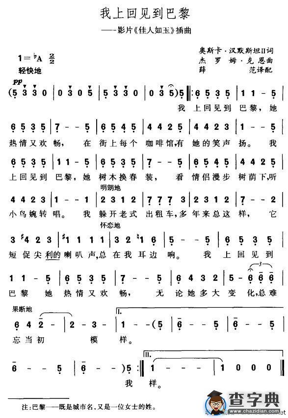 我上回见到巴黎[美]