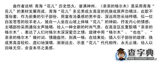 亲亲的格尔木（又名：亲亲格尔木）