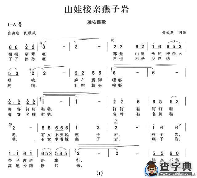 山娃接亲燕子岩
