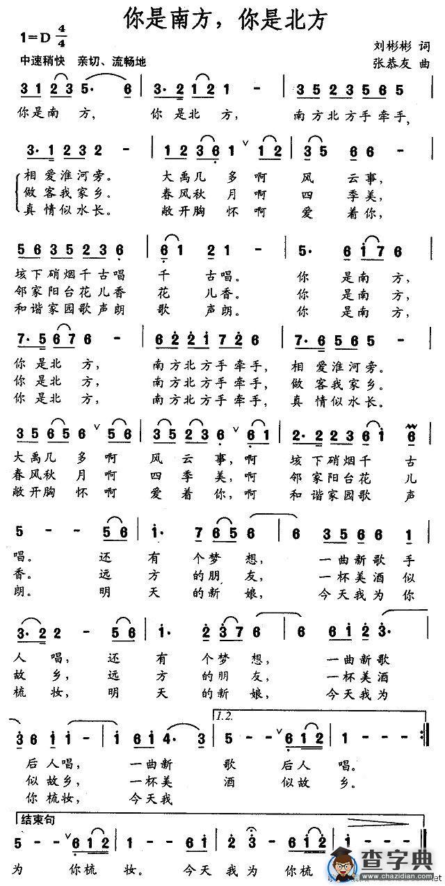 你是南方，你是北方