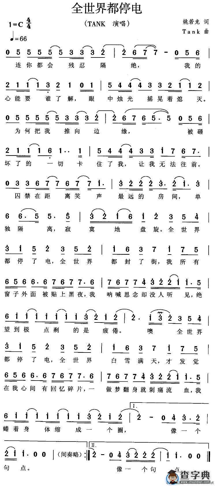 全世界都停电