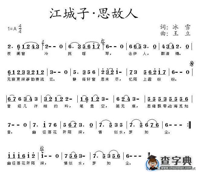 江城子·思故人