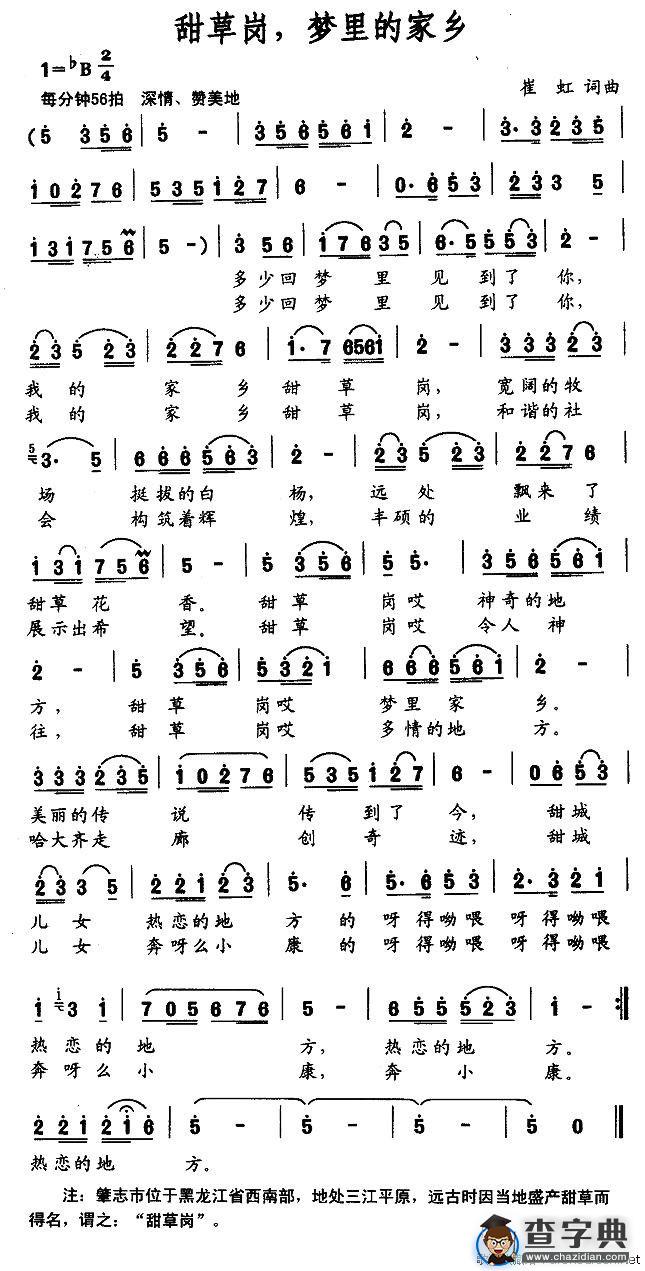 甜草岗，梦中的家乡