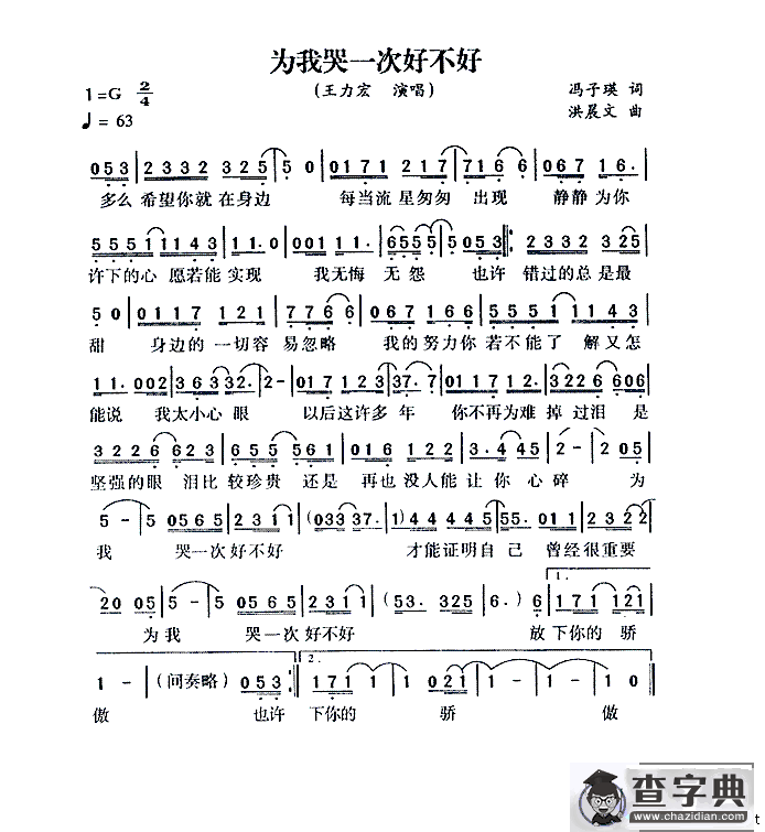 为我哭一次好不好