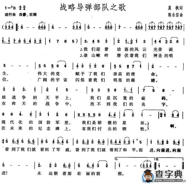 战略导弹部队之歌