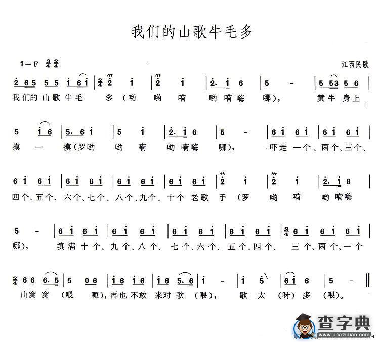 我们的山歌牛毛多