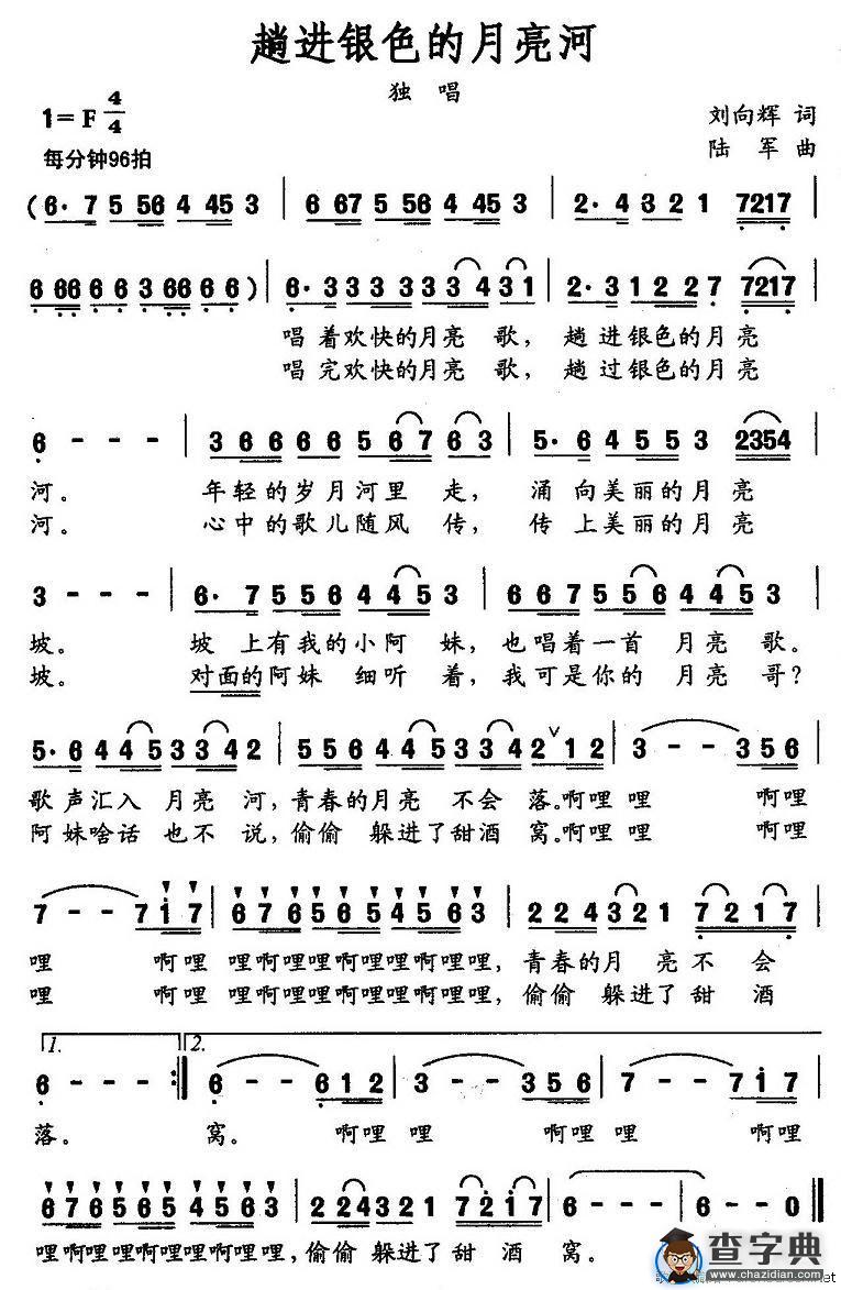趟过银色的月亮河