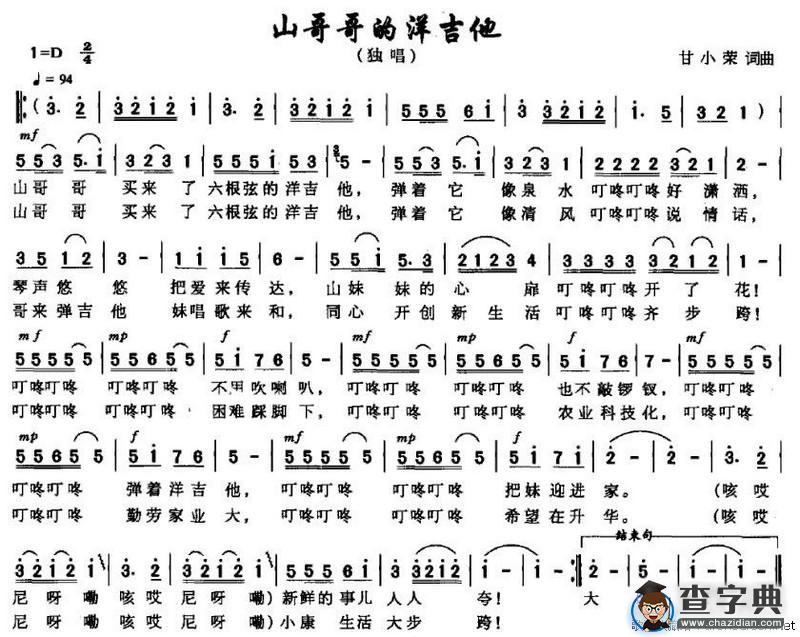 山哥哥的洋吉他