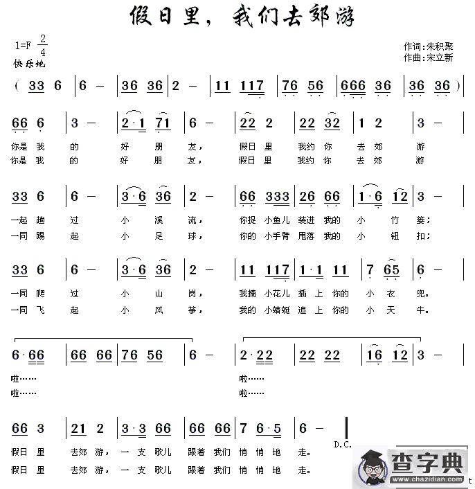 假日里，我们去郊游