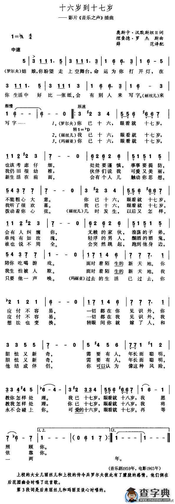 十六岁到十七岁[美]