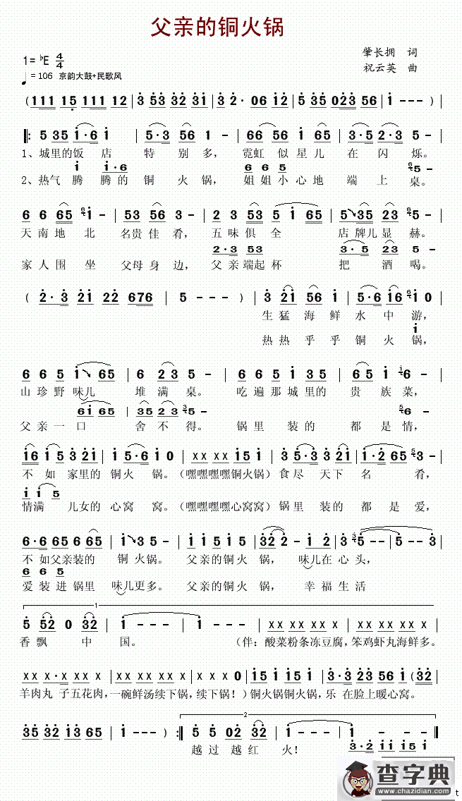 父亲的铜火锅