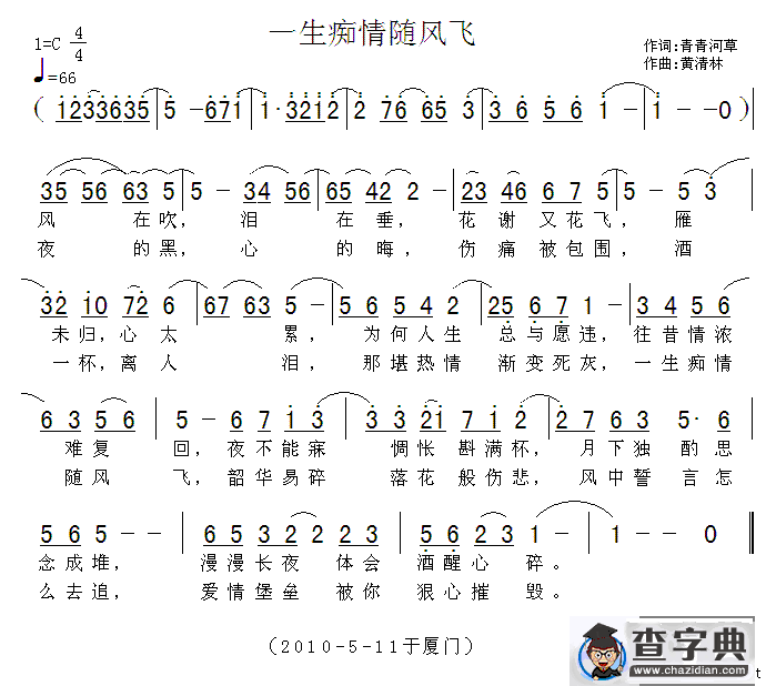 一生痴情随风飞