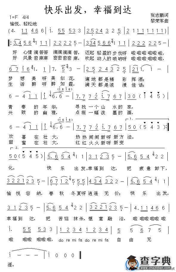 快乐出发，幸福到达