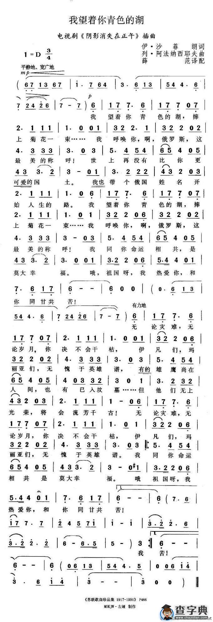 我望着你青色的湖[前苏联]