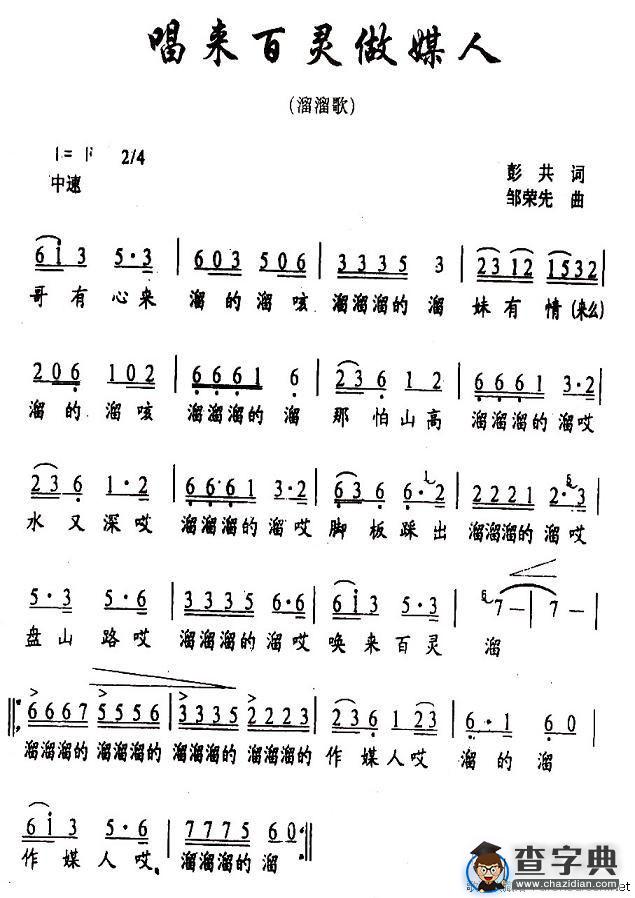 唱来百灵做媒人（又名：溜溜歌）
