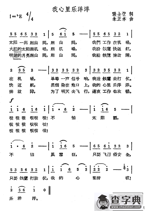 我心里乐洋洋