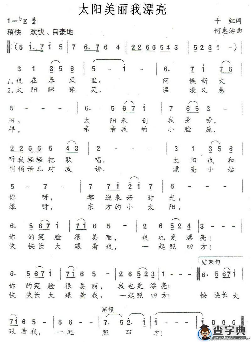 太阳美丽我漂亮