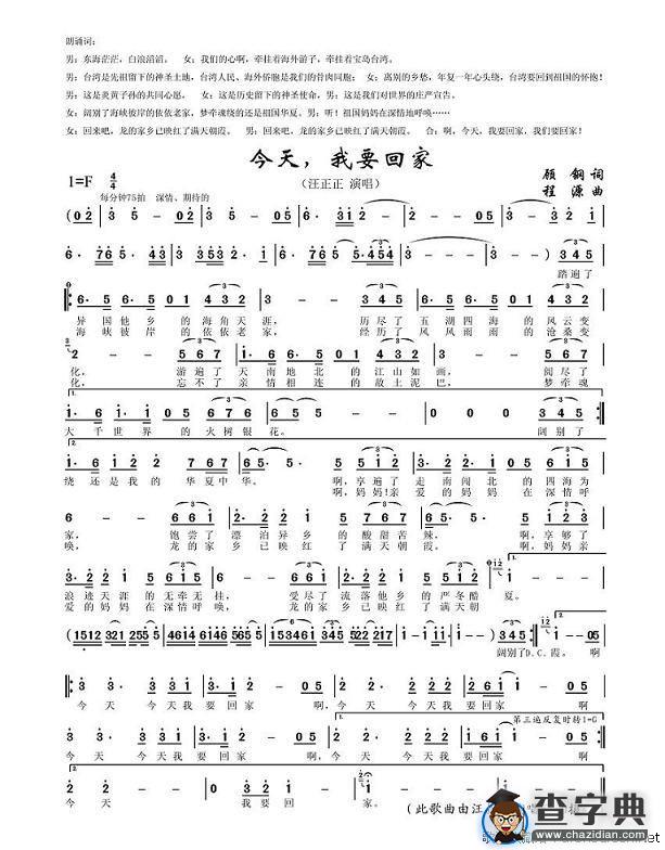 今天，我要回家