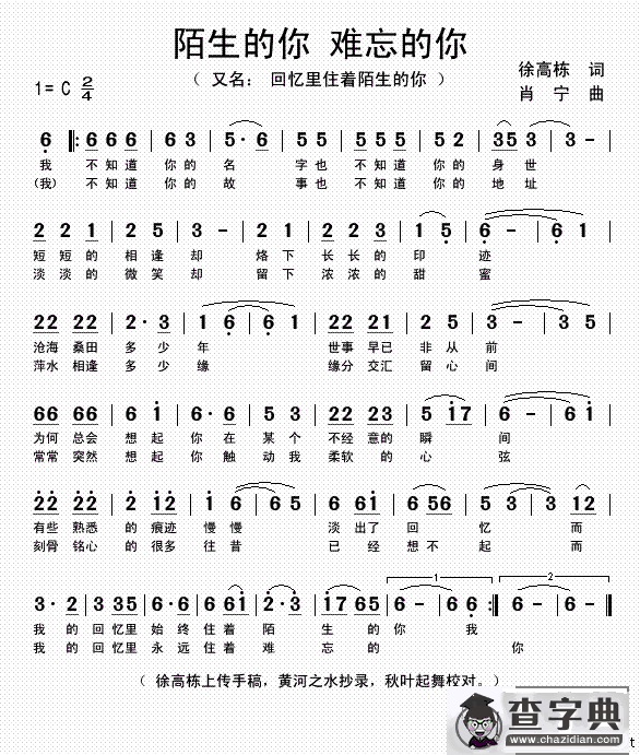 陌生的你 难忘的你（又名：回忆里住着陌生的你）