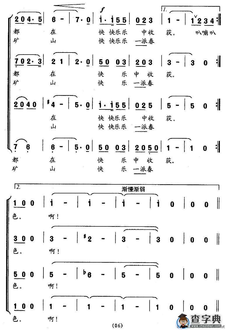 快乐工作之歌