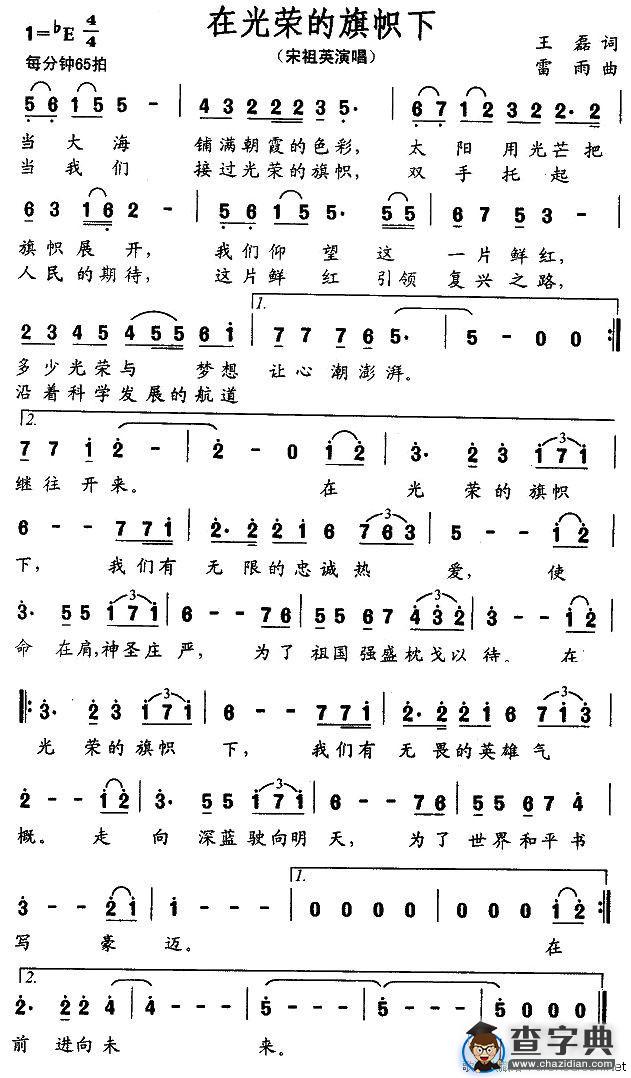 在光荣的旗帜下