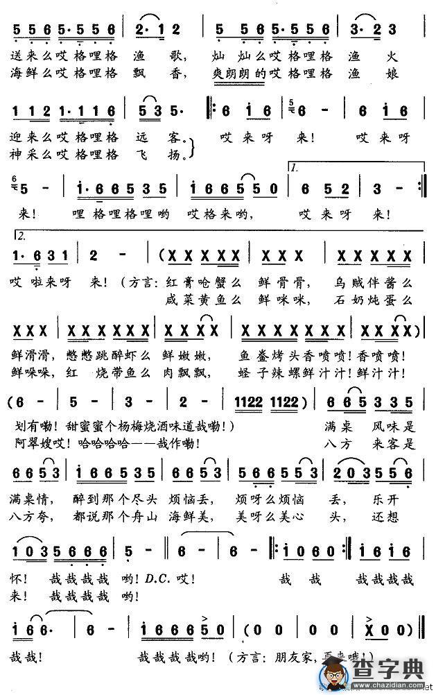 舟山海鲜好吃来