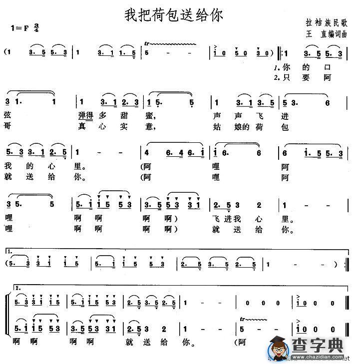 我把荷包送给你（王直编词版）